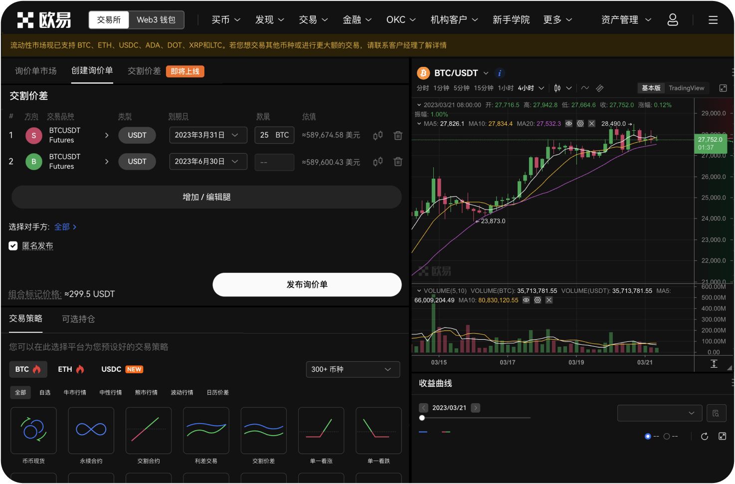 八喜交易所支持银联入金吗